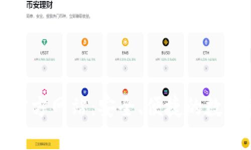 imToken钱包官方网站：安全、便捷的数字资产管理平台