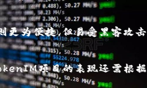   如何参与TokenIM的ICO：步骤与注意事项 / 

 guanjianci TokenIM, ICO, 加密货币, 投资指南 /guanjianci 

引言
加密货币行业的迅猛发展，使得初始代币发行（ICO）成为许多投资者关注的焦点。TokenIM作为一个新兴的ICO项目，在业界产生了广泛的讨论和关注。参与TokenIM的ICO不仅能为投资者带来潜在的高收益，同时也需要我们具备一定的知识和技巧。本文将详细介绍如何参与TokenIM的ICO，相关的风险控制策略，以及一些注意事项。

什么是ICO？
ICO，即Initial Coin Offering，是一种通过发行代币来筹集资金的方式。与传统的股票市场不同，ICO没有上市的复杂流程，也没有应对严格监管的要求，这使得其成为初创项目最受欢迎的资金募集方式之一。ICO投资者购买项目发行的代币，通常希望这些代币在未来能够增值。

TokenIM是一个基于区块链技术的新项目，它的ICO吸引了大量投资者关注。在参与ICO前，投资者应该对项目进行充分的调研，了解项目的团队背景、技术方案、市场前景等。而参与TokenIM的ICO，相对来说也有其特定的步骤和注意事项。

TokenIM ICO参与步骤
在了解了ICO的基本概念和TokenIM项目的背景后，接下来我们来看看如何参与TokenIM的ICO。一般来说，参与ICO的步骤可以大致分为以下几个部分：

h41. 注册钱包/h4
在参与任何ICO之前，首先你需要一个可以存储代币的钱包。TokenIM支持不同类型的钱包，包括硬件钱包和软件钱包。通常推荐使用硬件钱包，因为它们提供了更好的安全性。一旦你选择了钱包，你需要完成注册并将其设置好，以便接收后续的代币。

h42. 了解ICO详情/h4
在确认参与之前，投资者需要了解TokenIM的ICO详情，包括ICO开始和结束时间、总发行量、每个代币的价格、购买方式（如以太坊、比特币支付等）等信息。这些信息通常会在TokenIM的官方网站或者白皮书中详细列出。

h43. 进行KYC身份验证/h4
许多ICO项目为了遵循反洗钱（AML）和认识你的客户（KYC）政策，要求投资者进行身份验证。一般需要上传一些个人证件及信息。参与TokenIM ICO的投资者需要按照规定提交相应信息，以确保合法合规。

h44. 购买代币/h4
在完成注册钱包和身份验证后，你就可以按照ICO的指引进行代币的购买了。通常情况下，代币购买会通过智能合约自动完成。在这个过程中，投资者只需输入购买金额，系统会自动向你的钱包发送相应的代币。

h45. 监控投资/h4
一旦你购买了TokenIM的代币，下一步就是监控你的投资动态。通常，ICO结束后的几周内，代币会在交换平台上上线。你需要时常检查消息，了解TokenIM的发展进展及代币价格的变化，以便在合适的时候决定是否出售或持有。

注意事项与风险控制
参与ICO时，风险控制是每位投资者必须考虑的一个重要方面。以下是一些关键点，帮助你规避潜在风险。

h41. 项目合法性/h4
投资者在参与TokenIM的ICO之前，有必要对项目的合法性进行审查。可以通过查询团队背景、项目白皮书、官网信息等多种渠道来了解该项目是否具备合法性与可行性。此外，通过查看是否有合作伙伴、投资机构的支持，也可以大致判断项目的真实程度。

h42. 投资额度控制/h4
ICO具有高风险的特点，投资者不应将所有资金投入到同一个项目中。合理的投资额度控制是一种重要的风险管理策略。通常建议将投资资金分散到多个项目中，以降低单一项目失败带来的损失。

h43. 了解市场行情/h4
在参与ICO时，了解当前的市场行情也非常重要。加密货币市场极具波动性。在参与TokenIM的ICO前，投资者可以关注市场趋势，避免在价格高点进入，选择更合适的时机进行投资。

h44. 保持信息透明/h4
保持对项目进展的关注，尤其是在ICO结束后，尽量参与项目的社群讨论，了解社区成员和项目团队的最新动态。这可以帮助你及时了解项目的发展状况，做出相应的投资决策。

h45. 不要轻信谣言/h4
加密货币市场中，谣言和信息传递速度极快，投资者要保持冷静，理性分析，不要因为随意的信息影响自己的投资决策。在全面了解项目后，做出理智的选择。

常见问题
在参与TokenIM的ICO过程中，许多人会有一些疑问。以下是一些常见问题及其详细解答。

h41. TokenIM ICO值得参与吗？/h4
是否参与TokenIM的ICO是一个复杂的问题，需要根据个人的投资目标、风险偏好以及对项目的理解来决定。投资者应该首先评估TokenIM项目的市场需求、技术可行性、团队背景等因素。同时，要了解ICO所处的市场环境和竞争格局。通过综合评估后，投资者可以得出是否参与的结论。

h42. 如果ICO失败，我的投资会受到怎样的影响？/h4
ICO的失败可能会导致投资者损失所有投资金额，这是ICO最常见的风险之一。投资者需要充分认识到ICO的高风险特性。在参与TokenIM的ICO前，应该进行尽职调查，以选择可靠的项目，避免资金陷入高风险的投资中。

h43. 参与ICO的资金流动性如何？/h4
参与ICO后的资金流动性通常取决于代币上市后的表现及交易所的支持。TokenIM的代币若能尽快上线主流交易所，其流动性将相对较高，投资者可以根据市场行情选择适时卖出。然而，在代币上市初期，常常会出现价格波动较大的情况，需谨慎应对。

h44. 如何评价TokenIM的技术实力？/h4
要评价TokenIM的技术实力，投资者需对其白皮书进行详读，了解其技术架构、应用场景及项目目标。同时，评估创始团队及技术团队的背景、经验与荣誉，观察项目的技术进展与研发情况。技术实力对项目的成功与否至关重要，因此要关注项目的技术创新和可持续性发展。

h45. 如何选择合适的钱包来存储代币？/h4
选择合适的钱包存储代币要考虑到多种因素，包括钱包的安全性、兼容性及易用性。硬件钱包拥有最高的安全性，是存储大量资金的良好选择；软件钱包则更为便捷，但易受黑客攻击。投资者需要根据自己的需求，更好地选择适合的钱包。

总结
参与TokenIM的ICO是加密货币投资的一种方式，通过了解相关的步骤与注意事项，合理控制投资风险，能够帮助投资者提升投资成功的可能性。未来，TokenIM项目的表现还需根据市场的变化和项目的发展来观察。希望通过本文的详细介绍，能帮助到更多的投资者，做出更为理智的投资决策。