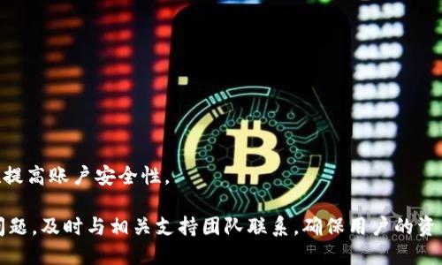 zhiqiang如何通过KCC提取ETH到Tokenim的详细指南/zhiqiang
KCC, ETH, Tokenim, 加密货币, 数字资产/guanjianci

在加密货币的广阔世界中，不同的平台和交易所为用户提供了丰富的选择，让用户能够购买、交易和管理各种数字资产。KCC（Kubernetes Coin Chain）和Tokenim就是其中两个受欢迎的交易平台。许多用户可能会遇到如何将ETH从KCC提取到Tokenim的问题。本文将详细探讨这一过程，并解答相关疑惑。

一、KCC是什么？
KCC即Kubernetes Coin Chain，是一个去中心化的公共区块链，旨在为各类加密货币提供高效的交易服务。它的设计初衷是希望通过低成本、高速度的交易来吸引更多的用户和开发者进入到区块链的世界。KCC所提供的服务包括但不限于资产管理、交易、分布式应用等，用户能在该平台上进行多种类型的加密交易。

二、Tokenim是什么？
Tokenim是一个多功能的加密货币交易所，提供多种数字资产的买卖服务。Tokenim以其用户友好的界面和强大的交易工具而广受欢迎。该平台支持多种加密货币的存取和交易，同时还提供流动性池、期权交易等高阶功能，非常适合希望深入了解和参与加密货币市场的用户。

三、如何将ETH从KCC提取到Tokenim？
将ETH从KCC提取到Tokenim的过程相对简单，但需要遵循一系列步骤，以确保交易的安全和顺利进行。以下将详细介绍这个过程的每一步。

1. 创建Tokenim账户：如果你还没有Tokenim账户，首先需要注册并进行身份验证。访问Tokenim官网，点击“注册”，填写所需信息并完成验证。

2. 登录KCC钱包：在你的KCC钱包中登录，确保你有足够的ETH余额进行提现。在KCC中，你可以通过多种方式查找你的ETH余额，包括在钱包的首页或资产页面中查询。

3. 获取Tokenim的ETH地址：在Tokenim账户中，找到“存款”选项，选择ETH，系统会生成一个ETH存款地址。这个地址是你将ETH从KCC提取到Tokenim需要用到的地址。

4. 提取ETH：在KCC钱包中，选择“提取”或“提现”选项，输入Tokenim生成的ETH存款地址，填写提取金额，确认相关手续费。确保信息无误后，提交提取申请。

5. 等待确认：提取申请提交后，区块链需要一定的时间来确认交易，请耐心等待。在KCC上，你可以在“交易记录”中查看提现状态。

6. 验证到账：在Tokenim账户中检查ETH是否到账。通过查看资产余额或最近交易记录确认ETH已成功存入。

四、提取过程中可能遇到的问题及解决方法
1. 提现地址错误：确保在转账前仔细核对Tokenim的ETH存款地址，如果填写错误，可能会导致资金丢失。建议复制粘贴地址，而不是手动输入。

2. 提现等待时间过长：如果提现确认时间超过预期，可能是由于网络拥堵。此时可以通过区块链浏览器查看交易状态，并耐心等待。

3. 手续费问题：在提取过程中，请注意KCC会收取一定的手续费，确保你的KCC账户中有足够的ETH支付手续费。如果手续费不足，提现请求将无法处理。

五、ETH提取后的处理建议
将ETH成功提取到Tokenim后，可进行以下操作：

1. 持有或交易：在Tokenim平台中，你可以选择将ETH持有，等待市场上涨，或进行交易以获取其他加密资产。

2. 加入流动性池：如果你对流动性挖矿感兴趣，可以选择将ETH投入Tokenim的流动性池，以获取相应的收益。

3. 继续学习和投资：保持对市场动态的关注，学习更多交易技巧，并根据市场变化进行相应的投资策略调整。

六、常见问题解析
1. **KCC和Tokenim之间的安全性如何？**
KCC和Tokenim都采取了多种安全措施以保护用户资产，包括多重签名和冷钱包存储。同时，用户在操作时也应保持高度警惕，不随便点击陌生链接，确保个人信息安全。

2. **ETH提取的手续费是多少？**
KCC提取ETH的手续费会因网络状况而异，一般在0.01到0.1 ETH之间。具体费用可以在提取页面查看。

3. **提取ETH后多久才能到账？**
通常情况下，ETH的提现需要区块链确认，可能需要15分钟到几个小时不等，具体取决于网络拥堵情况。

4. **如果提取失败怎么办？**
如果提取失败，首先检查是否有资金不足或地址错误等问题。如果问题存在，请联系KCC客服进行咨询和处理。

5. **如何确保提取的安全性？**
为确保提取的安全性，用户应该避免在公共网络下进行大额提现操作，尽量使用硬件钱包存储资产，定期更换密码，启用两步验证等措施提高账户安全性。

总结一下，将ETH从KCC提取到Tokenim是一个相对简单的过程，但在操作中需要格外小心，确保信息的准确性。在提取过程中如遇任何问题，及时与相关支持团队联系，确保用户的资产安全。通过本篇文章的详细介绍，相信读者能够更加清晰地理解并顺利完成ETH的提取过程。