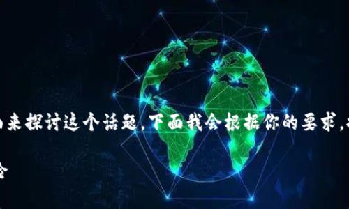 关于“tokenim是否可能跑路”的问题，我们需要从多个方面来探讨这个话题。下面我会根据你的要求，提供一个，相关关键词，并且围绕这个主题展开详细的介绍。

Tokenim是否可能跑路？解析数字资产项目的安全性和风险