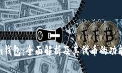 Tokenim钱包：全面解析及其