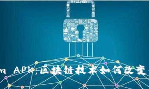 揭秘 Tokenim APK：区块链技术如何改变你的交易体验