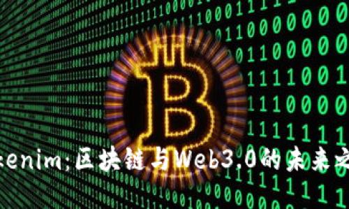 Tokenim：区块链与Web3.0的未来之旅