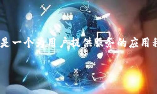 当然可以。SHIB（Shiba Inu）作为一种加密货币，近年来受到广泛关注，也与TokenIM等数字资产管理和交易平台有一定关系。TokenIM 是一个为用户提供服务的应用程序，可以帮助用户更好地管理他们的加密资产，包括 SHIB 等代币。以下是有关 SHIB 和 TokenIM 的详细分析，以及相关问题的解答。

### SHIB与TokenIM：如何在加密货币世界中找到属于你的机会