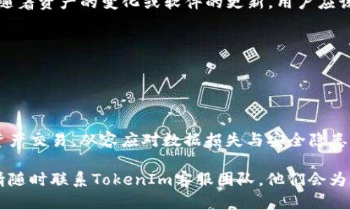   TokenIm备份教程 - 完整指南与技巧 / 

 guanjianci TokenIm, 备份教程, 数据安全, 数字资产管理 /guanjianci 

在数字时代，我们的很多信息与资产存储在线上。TokenIm作为一种流行的数字资产管理工具，为用户提供了便利的交易和资产存储功能。然而，随着数字货币和资产的不断发展，数据安全变得越来越重要。无论你是新手还是有经验的用户，了解如何备份你的TokenIm信息都是至关重要的。

本篇文章将详细介绍TokenIm备份的各个方面，包括备份的必要性、备份方法、常见问题解答等，帮助你在使用TokenIm时确保数据安全。

一、什么是TokenIm？
TokenIm是一款数字资产管理工具，旨在为用户提供一个安全、便捷的环境来管理自己的数字货币和资产。用户可以在TokenIm上进行交易、兑换和存储多种不同的加密货币。同时，TokenIm还提供了一些额外的功能，例如行情分析、资产监控等，帮助用户更好地管理其投资组合。

二、为何备份TokenIm？
备份是保护你的数字资产业务的重要措施。以下是备份TokenIm的一些主要原因：
ul
    li数据丢失：技术故障、设备损坏或者其他意外情况都有可能导致数据丢失。通过备份，用户可以在发生数据丢失时迅速恢复。/li
    li安全保障：备份有助于保护你的资产不被盗取。如果你的TokenIm账户被黑客攻击，备份可以确保你的资产依然安全。/li
    li操作失误：人在操作过程中难免会出错，备份能够让你在发生错误时快速恢复到之前的状态。/li
/ul

三、如何备份TokenIm？
备份TokenIm并不复杂，通常可以通过以下几种方法完成：

h41. 导出私钥/h4
TokenIm允许用户导出自己的私钥。私钥是访问和控制你数字资产的关键，务必要妥善保管。可以按以下步骤导出私钥：
ol
    li打开TokenIm应用。/li
    li导航到“钱包”选项。/li
    li选择你想要备份的钱包。/li
    li找到私钥导出选项，并按提示操作。/li
    li将私钥保存在安全的位置，例如加密 USB 驱动器中。/li
/ol

h42. 备份助记词/h4
每个TokenIm钱包在创建时都会生成一组助记词。这组助记词同样用作恢复钱包的方式。在备份时，请确保将助记词记录下来并以安全的方式保存：
ol
    li登录TokenIm账户。/li
    li前往“设置”选项。/li
    li找到“助记词备份”选项。/li
    li按指示操作记录助记词，并将其存放在安全的位置。/li
/ol

h43. 使用防火墙和安全软件/h4
在备份TokenIm时，建议运行防火墙和反病毒软件，以保护你的设备免受潜在的恶意软件攻击。同时，定期更新软件确保设备的安全性。

四、TokenIm备份的常见问题
用户在备份TokenIm时可能会遇到以下问题：
ul
    li如何确保备份数据的安全？/li
    li备份后如何恢复TokenIm账户？/li
    li备份丢失了怎么办？/li
    li多个设备可以同时备份吗？/li
    li是否需要定期备份？/li
/ul

h41. 如何确保备份数据的安全？/h4
保证备份数据的安全性非常重要。在进行备份时，有几个关键措施可以遵循：
ul
    li加密你的备份数据。如果使用USB或硬盘存储私钥和助记词，确保对数据进行加密，使用强密码保护。/li
    li选择安全的位置存放备份，避免将重要数据存储在公用或不受信任的云服务上。/li
    li定期检查备份是否完整，确保备份文件未被篡改、损坏。/li
/ul

h42. 备份后如何恢复TokenIm账户？/h4
恢复TokenIm账户的步骤相对简单：
ol
    li在TokenIm应用中选择“恢复账户”选项。/li
    li通过输入助记词或者导入私钥的方式恢复。/li
    li按照提示完成身份验证和账户设置即可。/li
/ol

h43. 备份丢失了怎么办？/h4
备份丢失后，恢复资产将变得复杂，如果没有其他的备份措施，用户可能会面临无法访问其资产的危险。因此，用户务必定期将备份数据存放在多个安全地点，并采取步骤来确保备份的安全。
ul
    li如果备份丢失，尝试回忆是否有其他备份方式，例如存储在纸张上的助记词。/li
    li咨询TokenIm官方支持以获取进一步的回复和指导。/li
/ul

h44. 多个设备可以同时备份吗？/h4
是的，多个设备可以备份TokenIm，只需在每个设备上都完成备份步骤。确保在所有设备上的备份数据都是最新的，并且为每个设备的备份数据采取相同的安全措施。

h45. 是否需要定期备份？/h4
备份并不是一次性的操作，而应该成为定期维护的一部分。建议用户定期检查和更新备份数据，确保数据的完整性和安全性。随着资产的变化或软件的更新，用户应该适时对备份进行更新：
ul
    li每次进行大的资产变动或者交易后，及时更新备份。/li
    li每隔一段时间审视备份的存放状态，更新存储设备的安全性。/li
/ul

总结
备份TokenIm不仅是对自己资产的保护措施，更是对个人财务管理的负责。通过有效的备份措施，用户可以放心地进行数字资产交易，从容应对数据损失与安全隐患。因此，无论你的经验如何，都应该重视TokenIm备份。

希望本篇文章能为你提供全面的TokenIm备份指南，确保在数字资产管理中获得更高的安全性。如有疑惑或需进一步支持，请随时联系TokenIm客服团队，他们会为你提供帮助。