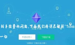 在讨论加密货币的转账过