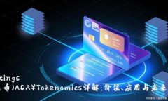 settings艾达币（ADA）Token