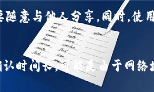 比特币钱包的客户端有多大？全面解析与选择指南
比特币, 钱包, 客户端大小, 电子货币/guanjianci

比特币钱包和客户端的定义
比特币钱包是一种存储和管理比特币的工具，它能够让用户接收、发送和管理他们的比特币资产。比特币钱包分为多种类型，其中包括软件钱包、硬件钱包以及在线钱包。客户端则是指用户用来访问和管理钱包的应用软件，通常有桌面版和移动版。
相较于硬件钱包和在线钱包，软件钱包是比特币用户最常用的形式。它需要在用户的设备上安装，相应的客户大小通常直接相关于所包含的功能和所需的区块链数据。

比特币钱包的客户端大小影响因素
比特币钱包的客户端大小主要受以下几个因素影响：
ul
    listrong区块链的大小：/strong比特币的整个网络由区块链构成，区块链的大小不断增长，目前已经超过了400GB，完整的比特币客户端需要下载整个区块链数据，这就会占用大量存储空间。/li
    listrong功能性：/strong不同类型的钱包所包含的功能不同，钱包的客户端为了支持更多的功能，如隐私保护、多签名、离线交易等，体积会相对较大。例如，一些提供了更加复杂的用户界面的钱包，其客户端自然而然地也会增大。/li
    listrong附加数据：/strong有些钱包可能会存储附加数据，例如用户交易的历史记录或服务器生成的缓存数据。这样的数据会随着用户的使用而不断增大客户端的容量。/li
    listrong用户界面设计：/strong对于某些钱包，丰富的图形用户界面设计也可能会导致客户端体积变大。为了提供更好的视觉体验，开发者可能会使用更多的图像资产和复杂的界面设计。/li
/ul

不同类型比特币钱包客户端的大小对比
比特币钱包在选择上主要有以下几类，下面将分别介绍这些不同类型钱包的客户端大小。

h41. 全节点钱包/h4
全节点钱包是需要下载和存储整个比特币区块链数据的钱包，客户端的大小会非常庞大，通常在200GB以上。因为它能全权验证网络内每一笔交易，确保网络的安全性和完整性，因此对于需要大量存储空间的用户来说，使用全节点钱包时必须关注硬盘的可用空间。

h42. 轻量级钱包/h4
轻量级钱包（或称SPV钱包）只需下载极少量的数据，通常在几MB到几百MB之间。因为它不存储整个区块链，而是依赖于其他全节点来获取区块链信息。这种钱包非常适合那些希望快速设置钱包而不想占用大量存储空间的用户。

h43. 在线钱包/h4
在线钱包则完全依赖于第三方服务器，用户只需下载一个基本的客户端，大小一般从几MB到几十MB不等。此类钱包的缺点是安全性较差，用户的私钥和资金往往存储在提供在线钱包服务的公司服务器上，因此存在被黑客攻击的风险。

h44. 硬件钱包/h4
硬件钱包是专门设计来安全存储比特币私钥的设备，通常不需要大容量的客户端，可能只需要几MB的存储空间，因其不依赖于本地存储区块链，而是通过与应用程序连接来管理资金。

选择比特币钱包时需要考虑的因素
在选择比特币钱包时，用户除了关心客户端的大小外，还要考虑其他几个重要因素。

h41. 安全性/h4
安全性是选择比特币钱包最重要的因素之一。用户应选择具有多重身份验证、加密技术和强密码保护的钱包。对于全节点钱包，用户能够完全掌控自己的私钥，这是给予安全性的一种重要保障。而对于轻量级钱包和在线钱包，用户需仔细研究能否保证私钥的安全。

h42. 使用便捷性/h4
用户体验同样重要，钱包的使用界面是否友好、操作流程是否流畅等，都会影响到用户的使用体验。轻量级和在线钱包通常提供更为简单的操作界面，适合初学者，而全节点钱包可能对技术要求较高。

h43. 客户支持与社区/h4
一个良好的客户支持和活跃的用户社区，可以帮助用户解决在使用钱包过程中的问题。选择那些拥有良好声誉和活跃社群的钱包，可以及时获取技术支持以及安全更新。

h44. 费用问题/h4
不同的钱包会对交易设置不同的费用，不少轻量级钱包在交易上会收取手续费，而某些全节点钱包则可能允许用户自主选择交易费用。因此了解费用相关信息至关重要。

总结
比特币钱包的客户端大小受到多重因素的影响，包括所需下载的区块链大小、功能的丰富性、附加数据等。不同类型的钱包适合不同类型的用户，选择合适的钱包不仅要考虑客户端的大小，还要考虑安全性、操作便捷性、费用等诸多因素。希望本篇文章能在您的选择比特币钱包时提供一些有价值的参考。

相关问题探讨
h41. 全节点钱包和轻量级钱包的优缺点/h4
全节点钱包和轻量级钱包都是比特币钱包的选择之一，但它们各自在安全性、存储需求和使用场景上存在显著差别。全节点钱包由于部署在自己的设备上，能够完全控制私钥，提供更高的安全性，但存储和带宽需求较大，常常不适合低资源设备或网络连接不稳定的环境。而轻量级钱包则因可快速下载安装及相对较小的存储需求，适合移动设备等轻便情境，但在安全性上相对较弱，用户需要十分注意私钥的存储和管理。因此，用户在选择时需根据自身的需求、使用情况来决定适合哪种钱包。

h42. 如何提升比特币钱包的安全性/h4
提升比特币钱包安全性的方法有多种，包括使用冷存储、启用双重身份验证、时常更新软件版本、选择隐私保护措施等。冷存储是将私钥保存到未连接互联网的设备上，防止黑客攻击。如启用双重身份验证，可为账户提供更多保护。此外，用户定期更新其钱包软件至最新版本，以确保获取最新的安全补丁和更新。最后，了解并使用隐私保护措施，例如混币服务，可以进一步提高资金安全性。这些措施综合应用，能够显著提高比特币钱包的整体安全性。

h43. 如何选择适合自己的比特币钱包/h4
选择适合自己的比特币钱包时，用户首先需要确认自己的需求，比如长期持有还是频繁交易。根据交易频率和持有态度选择合适的钱包类型，例如，如果是长期持有，建议使用全节点钱包或硬件钱包，其安全性较高相对便于保护资金；若是频繁交易，轻量级钱包则因其易用性、快速的交易体验而更为适合。此外，用户还应关注安全性、客服支持以及社区活跃度等因素，综合评判以选择出最符合自己需求的钱包。

h44. 比特币钱包的备份和恢复/h4
比特币钱包的备份和恢复是保证资产安全的关键步骤。用户在使用钱包一定要定期备份私钥和助记词，一般来说，钱包的助记词通常是在创建时生成，一旦丢失可能会导致资金无法恢复。备份时应将相关文件保存在安全的地方，不要随意与他人分享。同时，使用硬件钱包或冷储存方式的用户，也应定期将存储的私钥和种子进行备份。若遇到需要恢复的情况，将这些备份文件重新导入到账户中，资金便可得到恢复。备份和恢复的过程并不复杂，但用户需确保操作的安全性。

h45. 比特币钱包的使用常见问题与解答/h4
在使用比特币钱包的过程中，用户可能会面临一系列常见问题，如无法发送交易、交易未确认、如何查看交易记录等。对于这些问题，用户应首先检查钱包是否正常连接网络及其软件版本是否最新，通过官方渠道获取最新信息。交易确认时间长，可能是由于网络堵塞或自我设置的交易费用过低造成的。用户可以查看钱包内的交易历史记录，以比较各种交易状态和详情。此外，定期浏览相关的教程或FAQ专区，能帮助用户更高效地解决问题。