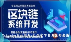 Tokenim手机钱包：支付宝下