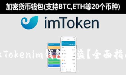如何有效防止Tokenim钱包被盗？全面指南与防护措施