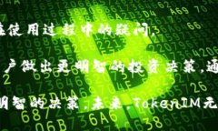   了解TokenIM：引领区块链