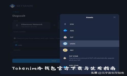 Tokenim冷钱包官方下载与使用指南