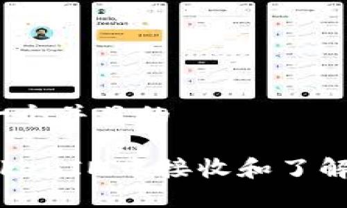 # 思考一个并且的

如何在TokenIM中接收和了解地址信息