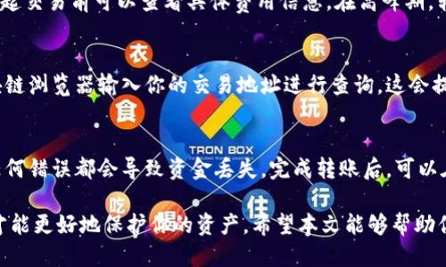 tiaotuoTokenim钱包如何安全转入ETC？/tiaotuo
Tokenim钱包, ETC转入, 加密货币, 数字钱包/guanjianci

今天我们将深入探讨一个热门且实用的话题——使用Tokenim钱包将以太坊经典（ETC）转入你的数字钱包中。这类话题关乎到加密货币的管理、存储和安全性，因此对于每一个数字货币投资者来说都非常重要。本篇文章不仅会详细介绍如何在Tokenim钱包中转入ETC，更会深入分析加密货币的安全性、Tokenim钱包的使用体验以及相关的风险管理策略。

什么是Tokenim钱包？
Tokenim是一个功能丰富的数字钱包，它支持多种加密货币的存储和交易。这个钱包以用户友好的界面和高安全性著称，用户可以通过简单的步骤管理他们的数字资产。Tokenim钱包支持ERC-20和ERC-721代币，包括以太坊经典（ETC）等主流数字货币。使用Tokenim钱包，用户可以安全地存储、接收和转移他们的加密货币。

如何在Tokenim钱包中转入ETC？
转入ETC的过程实际上很简单，下面将详细说明操作步骤：
ol
    listrong下载和安装Tokenim钱包：/strong 首先，你需要在你的移动设备或电脑上下载并安装Tokenim钱包。该钱包在应用商店可用，也可以从官方网站直接下载。/li
    listrong创建或导入钱包：/strong 如果你是第一次使用Tokenim，你需要创建一个新的钱包。请确保你按照提示备份你的助记词和私钥，以确保账户的安全。如果你已有一个Tokenim钱包，则可以直接导入你的账户。/li
    listrong找到ETC选项：/strong 打开钱包后，进入主界面。在资产列表中查找ETC（以太坊经典）。如果没有看到它，可能需要在设置中添加这个选项。/li
    listrong获取ETC地址：/strong 点击ETC选项，获取你的ETC接收地址。这个地址会用于接收从其他地址转入的ETC。/li
    listrong转入ETC：/strong 使用你目前持有ETC的钱包或交易所，将ETC发送到你刚才获取的Tokenim钱包地址。确保输入地址没有错误，因转账后资金无法追回。/li
    listrong确认交易：/strong 等待区块链网络确认交易，通常几分钟内就能完成。你可以在Tokenim钱包中查看交易记录，确认ETC是否已成功到账。/li
/ol

Tokenim钱包的安全性如何保障？
在使用任何数字钱包时，安全性始终是最重要的考虑因素。Tokenim钱包在以下几个方面保障安全性：
ul
    listrong私钥管理：/strong Tokenim钱包将用户的私钥保存在设备上，意味着用户对此拥有完全控制权。私钥不在任何中心化的服务器上储存，减少了被黑客攻击的风险。/li
    listrong双重身份验证：/strong Tokenim钱包提供双重身份验证选项，用户可以为他们的账户增加一道安全屏障，以防止未经授权的访问。/li
    listrong钱包备份：/strong 在创建钱包时，用户会被要求备份助记词。这是恢复钱包的唯一途径，确保即使设备丢失，资产仍然可以通过助记词恢复。/li
/ul

是否存在将ETC转入Tokenim钱包的风险？
虽然Tokenim钱包提供了许多安全功能，但仍然存在一些潜在风险：
ul
    listrong地址错误：/strong 在转账时，一个常见的错误是输入错误的接收地址。由于区块链的特性，这种错误往往无法逆转。因此，在进行交易前务必要仔细确认地址的正确性。/li
    listrong网络攻击：/strong 尽管Tokenim钱包的安全性很高，但用户仍需保持警惕，避免在不安全的网络中使用钱包，因为黑客可能会利用公共Wi-Fi等网络进行网络攻击。/li
    listrong丢失助记词：/strong 助记词是恢复钱包的唯一方法，如果用户不小心丢失或忘记这个助记词，可能会导致无法访问其资产。/li
/ul

Tokenim钱包与其他数字钱包的比较
市场上有多种数字钱包可供选择，Tokenim钱包有何优势？
ul
    listrong用户友好界面：/strong Tokenim钱包的设计很容易上手，即使是初学者也能快速理解如何使用。然而，其他一些钱包可能界面复杂，导致用户不知该如何操作。/li
    listrong多币种支持：/strong Tokenim钱包不仅支持ETC，还支持多种主流加密货币。相比之下，一些专注于单一货币的钱包在多币种使用时可能会显得功能单一。/li
    listrong安全性：/strong 相较于一些中心化钱包，Tokenim钱包以分散化理念为核心，缓解了用户对于安全性的忧虑。/li
/ul

常见问题解答
以下是用户在使用Tokenim钱包过程中常见的一些问题以及详细解答：

1. 什么是助记词，为什么重要？
助记词是一组顺序的单词，用于生成你的钱包密钥。助记词提供了一个安全的方式让你备份和恢复钱包。保留这组单词的安全性非常重要，因为任何获得该助记词的人都可以访问你的资产。
助记词是钱包的核心安全机制之一，它能帮助用户在设备丢失或故障时恢复对钱包的访问。务必妥善保管助记词，不要将其共享给任何人。如果助记词被盗，可能会面临资产损失的风险。

2. 如何提高使用Tokenim钱包的安全性？
提高Tokenim钱包安全性的几种方法包括：
ul
    listrong定期更新软件：/strong 定期检查你的Tokenim应用是否有可用更新，及时安装更新以确保拥有最新的安全功能。/li
    listrong使用强密码：/strong 确保为你的Tokenim钱包设置一个强密码，避免使用简单易猜的密码组合。/li
    listrong启用双重身份验证：/strong 如果Tokenim提供此功能，务必启用双重身份验证，它能为你的账户添加额外的安全层。/li
/ul

3. Tokenim钱包的转账费用如何？
转账费用通常由区块链网络的拥堵情况以及处理交易的矿工费用决定。Tokenim钱包可能会根据交易的紧急性和网络负载波动而适时调整费用，用户在发起交易前可以查看具体费用信息。在高峰期，转账费用可能会相应提高，这也是使用钱包时需要用户留意的一点。

4. 如何查询我的ETC转账状态？
在Tokenim钱包中，你可以轻松查看你的交易记录。一旦你发起了ETC转账，交易记录会显示其状态。若想要更详细的信息，如区块链确认情况，可以使用区块链浏览器输入你的交易地址进行查询，这会提供更终极的确认状态。

5. 我可以将Tokenim钱包中的ETC转出到其他钱包吗？
是的，Tokenim钱包支持将ETC转出到其他数字钱包。你只需提供接收地址，并输入想要转出的金额，随后确认该交易。请确保你输入的地址是正确的，因为任何错误都会导致资金丢失。完成转账后，可以在Tokenim钱包中查询状态或在区块链浏览器中进行核实。

通过以上的详细讲解，相信你对Tokenim钱包的使用以及转入ETC的流程有了全面的了解。在数字货币的使用过程中，请始终保持对其安全性的关注，这样才能更好地保护你的资产。希望本文能够帮助你顺利管理你的加密资产！