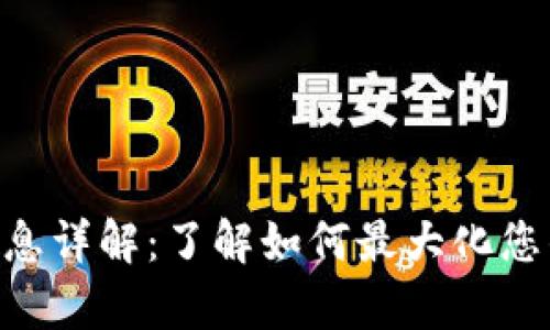 Tokenim存币利息详解：了解如何最大化您的加密资产收益