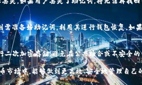   如何创建两个Tokenim钱包实现多账户管理 / 
 guanjianci Tokenim钱包, 创建Tokenim钱包, 多账户管理, 加密货币, 数字资产 /guanjianci 

在当今数字货币迅速发展的时代，越来越多的人开始接触和投资加密货币。为了更好地管理这些数字资产，拥有多个钱包成为一种越来越普遍的需求。Tokenim钱包作为一个受欢迎的加密货币钱包平台，为用户提供了安全、便捷的资产管理方案。本文将详细介绍如何创建两个Tokenim钱包，以便用户能够更高效地管理各自的数字资产。

一、Tokenim钱包的基本概念
Tokenim钱包是用于存储、接收、发送加密货币的工具，用户可以通过它与区块链网络交互。不同于传统的钱包，Tokenim钱包的安全性和隐私性相对更高，因为所有的交易信息和资产数据都加密储存，用户不仅能够进行快速交易，还能有效防范潜在的风险。
Tokenim钱包支持多种加密货币，包括比特币、以太坊等主流数字资产，用户可根据自己的需求选择不同的资产进行交易。由于它的用户界面友好，无论是新手还是资深投资者都可以轻松上手，迅速了解各种功能和操作流程。

二、创建第一个Tokenim钱包的步骤
首先，用户需要下载Tokenim钱包的应用程序，支持iOS和Android系统。下载完成后，用户打开应用程序，按照指引进行以下操作：

ul
    listrong1. 注册账户：/strong用户需提供邮箱地址和设置密码，完成注册后等待邮件回复以验证账户。/li
    listrong2. 安全设置：/strong根据要求设置安全选项，如双重认证，确保账户的安全性。/li
    listrong3. 新建钱包：/strong在主页面选择“新建钱包”选项，系统会生成一个助记词，用户需妥善保管。/li
    listrong4. 备份钱包：/strong系统会提示用户备份助记词，完成后可继续进行钱包设置。/li
    listrong5. 账户配置：/strong根据需求配置网络类型、选择支持的币种等。/li
/ul

在按照上述步骤创建钱包后，用户便可以在Tokenim钱包中进行数字资产的管理了。不论是接收、发送加密货币，或者是在内部进行交易，Tokenim钱包皆可满足用户的需求。

三、创建第二个Tokenim钱包的必要性
拥有多个Tokenim钱包的原因主要包括：对资产的有效分散、保护隐私、及管理不同交易活动的便利性。例如，用户可以将长期投资的资产存放在一个钱包中，并使用另一个钱包进行日常交易，从而最小化风险并提高投资收益率。
同时，多个钱包还可以有效保护用户的隐私。用户可以在不同的钱包中区分不同类型的交易和资产，降低个人信息被外界追踪的风险。不同的钱包间的交易记录隔离，也可以减少潜在的攻击目标。

四、创建第二个Tokenim钱包的步骤
为了创建第二个Tokenim钱包，用户只需重复第一个钱包的创建步骤。然而，有几点需要特别注意：

ul
    listrong1. 使用不同的邮箱：/strong建议用户为第二个钱包使用不同的邮箱地址，以提高安全性。/li
    listrong2. 助记词备份：/strong和第一个钱包同理，需妥善保管新生成的助记词，防止遗失。/li
    listrong3. 清晰区分：/strong在钱包名称上做标识，使不同钱包的功能、用途一目了然。/li
    listrong4. 不同交易需求：/strong根据实际需求配置不同的币种，并调整相应的安全设置。/li
/ul

完成上述步骤后，用户便成功创建了第二个Tokenim钱包。通过两个钱包的组合，用户能够更加灵活、高效地管理自己的数字资产。

五、管理多个Tokenim钱包的最佳实践
虽然拥有多个Tokenim钱包为用户提供了便利，但管理多个钱包也带来了一些挑战。下面是一些管理多个Tokenim钱包的最佳实践：

ul
    listrong1. 定期审计资产：/strong用户应定期检查每个钱包中的资产状况，根据市场行情及个人需求进行调整。/li
    listrong2. 安全防护：/strong时刻保持钱包软件更新，使用强密码，尽量启用双因素认证等增强安全措施。/li
    listrong3. 冷热钱包结合：/strong可以将长期持有的资产转移到冷钱包中，而日常交易则通过热钱包进行。/li
    listrong4. 分散投资：/strong将不同金额和种类的资产分散存放在不同钱包中，以降低风险。/li
/ul

通过上述最佳实践，用户能够更高效地管理多个Tokenim钱包，并最大限度地发挥钱包的功能。

六、常见问题解答

1. 为什么我需要创建多个Tokenim钱包？
创建多个Tokenim钱包的主要原因有：资产分散、隐私保护、区分交易用途等。通过将不同类型的资产存储在不同的钱包中，用户可以有效降低潜在风险。例如，长线投资的某种货币可以放在一个钱包中，日常交易用的货币则存储在另一个钱包中。这样在发生不测时，可以有效地保护资产。同时，不同的钱包也使得用户可以更好地管理各自的交易记录，并减少其他人跟踪的风险。

2. 如何确保我的Tokenim钱包安全？
确保Tokenim钱包安全的做法包括：使用强密码、定期更换密码、启用双重认证，确保助记词的安全存储等。用户还应避免在不安全的网络中进行资产交易，保持钱包软件的更新，及时修补可能存在的安全性漏洞。此外，将资产适当分布在多个钱包中也是一种有效的安全策略。一旦发现任何异常交易，用户应立即进行调查并采取措施。

3. 如何备份Tokenim钱包？
备份Tokenim钱包主要是通过助记词的备份。用户在创建钱包时会得到一组助记词，这组助记词是恢复钱包的唯一凭证。用户应将助记词写下来并存放在安全的位置，防止丢失。如果用户丢失了助记词，将无法再找回钱包里面的资产。因此，备份的重要性不言而喻。此外，用户还可以使用Tokenim提供的备份和恢复工具进行进一步的保护。

4. 如果我无法访问我的Tokenim钱包怎么办？
如果无法访问Tokenim钱包，用户首先应检查输入的账户信息和密码是否正确，确认无误后仍然无法访问时，可以尝试通过“忘记密码”功能进行密码恢复。若仍无法访问，则需准备好助记词，利用其进行钱包恢复。如果用户没有备份助记词，可能会面临无法恢复钱包的风险，因此备份是防止此类问题的重要措施。此外，用户应时刻关注Tokenim的官方公告，以获取最新的安全更新和支持。

5. 能否在同一台设备上创建多个Tokenim钱包？
是的，用户可以在同一台设备上创建多个Tokenim钱包。建议使用不同的账号和邮箱来确保每个钱包的安全性和隐私。在设备保存助记词时，用户需确保其安全性，尽量进行二次加密存储，避免在公共场合或不安全的网络环境下使用钱包。创建多个钱包可以为用户提供更灵活的资产管理方案，但同时也需要用户对资金和信息的安全保持警惕。

总之，创建和管理多个Tokenim钱包能够帮助用户更好地规划和管理自己的加密货币资产。希望本文所提供的信息和建议对您有所帮助，让您在充满机遇与挑战的数字货币市场中，能够做到更高效、安全地管理自己的资产。