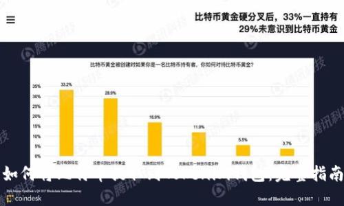 如何将比特币提取到Tokenim钱包：完整指南