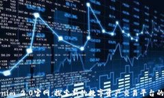 Tokenim 2.0官网：探索新的数