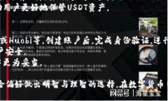   选择什么钱包使用USDT？