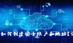 比特币钱包：如何创建安