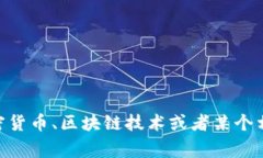 Tokenim并不是一个国家，而