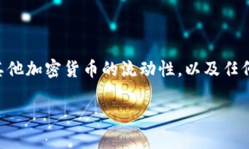 关于“SHIB可以转到_tokenim_吗”的问题，我们可以深入探讨许多方面，包括SHIB是什么，它的转账过程，tokenim是什么，比较SHIB与其他加密货币的流动性，以及任何潜在的限制或限制等。对于转账加密货币的主题，我们可以整理出一个有针对性的文章。请注意，下文中我会以一个概要形式来进行讨论。

SHIB转账到Tokenim的完整指南