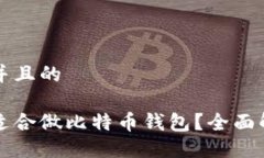 思考一个并且的什么硬盘