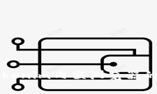 深入解析Tokenim内嵌浏览器的功能及应用