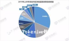 如何安全卸载Tokenim钱包并