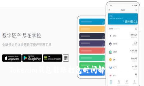 Tokenim钱包转账打包时间解析及建议