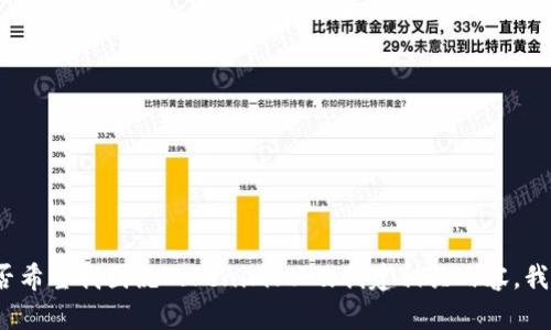 当然可以。如果您希望在您的内容中提到Tokenim，我可以帮助您将其纳入详细介绍中。请您确认是否希望我围绕Tokenim、以及创建相关内容，我将为您提供符合要求的文字。如果您希望我开始，请告知我具体的主题方向，或者有其他特定的要求！