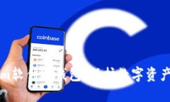 掌握Tokenim软件冷钱包：保