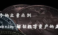 搭建一个的文章示例玩转