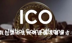 IM里钱包显示离线的原因及