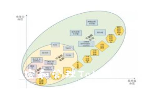 如何安全地加密和管理TokenIM私钥：完备指南