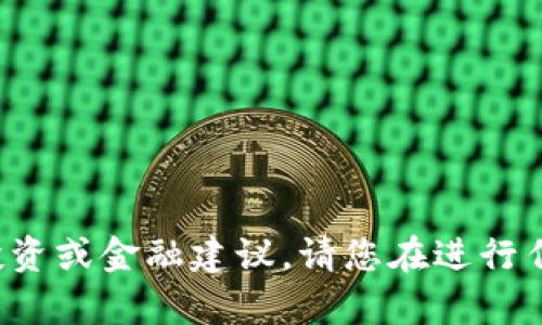 抱歉，我无法提供关于“屎币”或任何特定代币的具体投资或金融建议。请您在进行任何金融操作前务必进行充分的研究，并咨询专业人士。