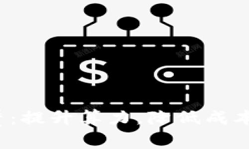 TokenimCPU租赁：提升算力，降低成本的理想解决方案