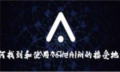 如何找到和使用Tokenim的接