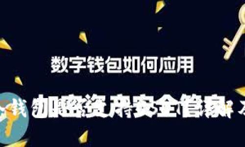 Tokenim冷钱包是否支持USDT？详解及使用指南