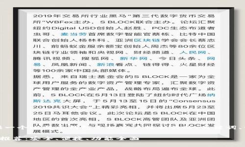 为了满足您的要求，我将提供一个比特币钱包手机客户端相关的、关键词、详细介绍和五个相关的问题。

最佳比特币钱包手机客户端推荐：安全、便捷、功能全面
