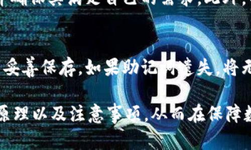   什么是IM冷钱包及其作用详解 / 

 guanjianci IM冷钱包, 冷钱包, 数字货币, 加密资产 /guanjianci 

随着数字货币的快速发展，越来越多的人开始关注和投资加密资产。在这个过程中，如何安全地存储这些虚拟货币成了一个重要的问题。IM冷钱包作为一种新兴的解决方案，被越来越多的用户所认可。本文将详细介绍IM冷钱包的定义、工作原理、优点，以及用户在选择和使用冷钱包时应该注意的事项。

一、IM冷钱包的定义
IM冷钱包是一种离线存储的数字货币钱包，通过将用户的私钥存储在互联网上无法访问的环境中，从而为用户提供更高的安全性。与热钱包不同，热钱包是随时在线的，而冷钱包则将私钥存储在无需互联网连接的设备上。这种差异使得冷钱包在抗攻击性和安全性方面具有明显的优势。

二、IM冷钱包的工作原理
IM冷钱包的工作原理可以简单概括为：将用户的数字资产私钥保存在离线设备中，而不是在线环境。用户进行交易时，需要将相关信息从冷钱包传输到热钱包或者交易平台，并在完成交易后将资金返回冷钱包。

具体来说，IM冷钱包通常使用硬件设备（如USB设备、专用的冷钱包硬件）来存储私钥。这些设备不连接互联网，因此难以受到黑客攻击。用户在进行交易时，可以在有互联网连接的设备上生成交易，而后通过冷钱包进行数字签名，最终再将交易信息发送到区块链网络中。这一过程中，冷钱包不会直接连接网络，确保了私钥的安全性。

三、IM冷钱包的优点
IM冷钱包的安全性是其最大的优点之一。由于冷钱包完全离线，黑客很难通过网络攻击来获取用户的私钥。此外，IM冷钱包还具备以下几个优点：

ul
  listrong防止网络攻击：/strong冷钱包不会与互联网连接，因此用户的数字资产不易受到网络攻击和恶意软件的威胁。/li
  listrong私钥控制权：/strong用户可以完全控制自己的私钥，不必依赖于第三方平台，这减少了因平台故障或被盗而导致的损失风险。/li
  listrong备份和恢复：/strongIM冷钱包通常会提供生成助记词或备份功能，用户可以通过这些备份信息在意外情况下恢复资产。/li
/ul

四、IM冷钱包的使用方法
使用IM冷钱包一般包括以下几个步骤：

ol
  listrong选择冷钱包设备：/strong用户需要根据自己的需求选择适合的冷钱包设备，常见的例如Ledger、Trezor等。/li
  listrong安装并设置：/strong根据说明书安装冷钱包，并进行初始设置，生成自己的私钥和助记词。/li
  listrong接收资产：/strong用户可以通过生成的地址向冷钱包地址转移数字资产，这些资产将安全存储在冷钱包中。/li
  listrong进行交易：/strong在需要进行交易时，用户需要将交易信息导入冷钱包，进行数字签名，然后将签名后的交易信息发布到区块链上。/li
/ol

五、用户在使用IM冷钱包时的注意事项
尽管IM冷钱包提供了相对较高的安全性，但用户在使用时依然需要注意以下几个方面：

ul
  listrong妥善保管助记词：/strong助记词是恢复冷钱包的唯一方式，用户应将其妥善保存，避免遗失和被他人获得。/li
  listrong定期备份：/strong建议用户定期备份冷钱包，特别是在进行重要交易之前，以防数据丢失。/li
  listrong选择可信的设备：/strong市场上有很多不同品牌和类型的冷钱包设备，用户应选择信誉良好的品牌，确保设备的安全性和可靠性。/li
  listrong保持软件更新：/strong如果冷钱包有更新版本，用户应及时更新，以确保设备具备最新的安全性能和功能。/li
/ul

六、常见问题解答

1. 什么是冷钱包和热钱包的区别？
冷钱包和热钱包是数字资产存储的两种主要类型。冷钱包是指完全离线存储的设备，如硬件钱包，能够提供更高的安全性。而热钱包则是与互联网连接的方式，如交易所钱包，虽然更方便但安全性较低。冷钱包更适合长期投资或大额资产存储，而热钱包则适合频繁交易的小额资产。

2. 冷钱包安全吗？连冷钱包都有受到攻击风险吗？
冷钱包相对来说是比较安全的，因为它们不连接互联网，黑客通常无法直接获得存储在冷钱包中的私钥。然而，这并不意味着冷钱包就绝对安全。如果用户不小心泄露了助记词，或者使用了不安全的计算机进行交易，仍然可能面临风险。因此，使用冷钱包时也需要谨慎，小心保护好私钥和助记词。

3. 如何选择适合自己的冷钱包？
选择冷钱包时，可以考虑以下几个方面：品牌信誉、设备类型和功能、用户评价、价格等。知名品牌如Ledger、Trezor等具有较高的市场认可度，可以作为首选。此外，用户还应根据自己的使用习惯选择合适的设备，比如喜欢便携式的小型设备，还是需要功能更强大的大设备。

4. 是否可以使用冷钱包进行所有类型的数字资产交易？
大多数冷钱包支持多种类型的数字资产存储和交易，但并非所有冷钱包都支持所有类型的币种。在选择冷钱包时，用户需要确认其支持的币种列表，并确保其满足自己的需求。此外，某些冷钱包可能需要额外的步骤才能交易某些特定类型的资产，这也需要用户事先了解。

5. 如果忘记冷钱包的密码或助记词该怎么办？
如果用户忘记了冷钱包的密码或助记词，恢复资产将变得非常困难。大多数冷钱包都提供了助记词恢复功能，用户在初始设置时生成助记词时应将其妥善保存。如果助记词遗失，将无法访问存储在冷钱包中的资产，因此用户在使用过程中必须谨慎处理和保护这些重要信息。

总结来说，IM冷钱包作为一种安全、高效的数字货币存储解决方案，受到了越来越多用户的青睐。在使用IM冷钱包时，用户需要了解其基本概念、工作原理以及注意事项，从而在保障数字资产安全的同时，提升交易的便利性。