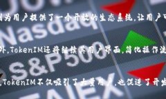   深入探索TokenIM集成DApp的