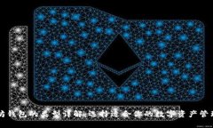 以太坊钱包的类型详解：