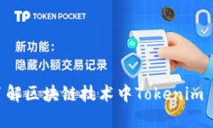 Tokenim BTO: 了解区块链技术