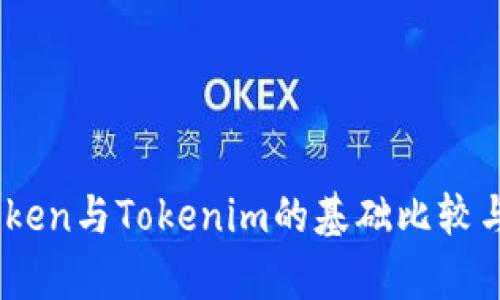 MyToken与Tokenim的基础比较与分析
