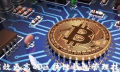 能效更高的区块链钱包管