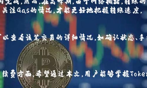    如何进行 Tokenim 转账：高级操作指南  / 
 guanjianci  Tokenim, 转账, 高级操作, 数字资产  /guanjianci 

引言
在数字货币的快速发展和广泛应用的今天，Tokenim作为一种新兴的数字资产转移工具越来越受到关注。Tokenim不仅安全、便捷，而且在进行数字资产交易时，具有较低的手续费和更高的交易速度。本文将详细讲解Tokenim的转账操作，尤其是一些高级技巧，帮助用户更好地进行数字资产转账。

什么是Tokenim以及其转账的基本概念
Tokenim是基于区块链技术的一种数字资产，并且可以在去中心化的网络上进行转账。Tokenim转账的基本概念就是通过区块链将资产从一个数字钱包转移到另一个钱包。这个过程是通过加密算法实现的，因此具有很高的安全性。
在了解Tokenim的转账操作之前，用户需要先熟悉相关的数字钱包、私钥和公钥的概念。数字钱包可以理解为存储数字资产的容器，而私钥和公钥则分别对应资产的访问权限和资产的地址。能正确管理和使用这些元素，是顺畅进行Tokenim转账的基础。

Tokenim转账的步骤
进行Tokenim转账通常需要经过以下几个步骤:
ol
li选择合适的钱包: 选择支持Tokenim资产的钱包应用，例如Metamask、Trust Wallet等。/li
li创建或导入钱包: 如果是新用户，需要创建一个新钱包；如果已有钱包，则可以导入已有的钱包信息。/li
li获取对方的Tokenim地址: 进行转账前需确保获取到对方的Tokenim地址。/li
li输入转账信息: 在钱包中输入对方地址及要转账的Tokenim数量。/li
li确认交易并支付交易费用: 最后确认交易并支付一定的交易费用，等待确认。/li
/ol

Tokenim高级转账技巧
在进行Tokenim转账时，掌握一些高级操作技巧，可以帮助用户更高效、安全地进行交易。

h41. 使用多签钱包/h4
多签钱包是一种增强安全性的数字钱包。它要求多个用户共同签署才能完成转账，这大大降低了被黑客攻击的风险，尤其适合企业级用户或资金较大的用户。
设置多签钱包通常需要邀请其他用户和制定一定的规则，如需要几个人签署才能完成转账。掌握这一技术，可以提高资金安全性防范潜在风险。

h42. 利用限价转账/h4
在一些交易平台上，用户可以设置限价转账。当市场价格达到用户设定的条件时，系统会自动执行转账操作。这对于把握市场价格波动、减少损失非常有帮助。
要设置这一功能，用户需在钱包或平台相关功能中找到“限价转账”选项进行配置，设定好条件后即可以自动执行，无需用户实时监控。

h43. 开启二次验证/h4
二次验证可以通过电子邮件、短信或使用安全应用程序生成的验证码来增强账户安全。当进行Tokenim转账时，如果开启了二次验证，系统会发出额外的身份验证，这样可以有效防止未经授权的交易。
任何时候建议用户开启此功能，以确保每次转账都在一个安全的环境下进行。

h44. 了解 gas fee 并费用/h4
Gas费是指在以太坊网络上进行交易时，为了获得计算资源，用户需支付的费用。随着网络的繁忙，Gas费也会有所浮动。如用户希望在高峰时段内进行快速转账，需付出更高的费用。
要费用，用户可以选择在网络拥堵较少的时间进行转账，或者使用一些智能合约，可设定手续费的最大值，以避免超出预算。

h45. 定期备份钱包/h4
为了防止因设备损坏或丢失而导致资产损失，用户应定期备份钱包文件。这通常是在钱包设置中可以找到“备份”或“导出私钥”等选项。
备份后的文件应保存到安全的地方，不应仅仅依赖于云存储，因为它们可能不是绝对安全。如果用户丢失了访问钱包的方式，没有备份将导致完全无法恢复资产。

Tokenim转账中的安全性问题
安全性在数字资产的转账中占据核心地位。用户需要关注一些安全性问题以保护自己的资产安全。

问题一：如何防止Tokenim转账中的欺诈行为？
数字资产领域欺诈行为屡见不鲜，常见的包括钓鱼网站、假冒交易平台等。因此，用户在进行Tokenim转账前，要注意以下几点:
ul
listrong核验平台的真实性：/strong在进行Tokenim交易前，需确保所使用的平台和钱包的真实有效。查找相关的评价，确保该平台在业内有良好声誉。/li
listrong保持警惕防止钓鱼：/strong不要轻易点击陌生链接，尤其是来自社交媒体或电子邮件的链接，可能会引导到假冒网站获取用户信息。/li
listrong定期更新安全软件：/strong确保设备的安全软件始终处于最新状态，防止恶意程序入侵。/li
listrong启用双重认证：/strong许多钱包和交易所都有双重认证功能，启用后增加一层安全保护。/li
/ul

问题二：Tokenim转账会出现哪些常见问题？
在Tokenim转账中，用户可能会遇到以下几种常见问题:
ul
listrong转账未确认：/strong有情况下请求成功后，TxID却未显示在区块链浏览器中，可能是因为网络拥堵，通常等待几分钟后会有正常确认。/li
listrong手续费不足：/strong如果在交易中设定的Gas费低于实际所需手续费，交易将会被拒绝。务必提前预估手续费。/li
listrong错误地址：/strong由于数字资产转账是不可逆的，因此任何错误的地址输入都是致命的。务必要确认地址的正确性。/li
listrong区块链拥堵：/strong在市场高峰期，很多用户同时进行交易，会造成网络拥堵，导致转账速度变慢。/li
/ul

问题三：Tokenim转账的手续费是如何计算的？
Tokenim转账的手续费一般包含两部分: 网络费用和平台费用（若适用）。网络费用根据区块链的拥堵情况和Gas费用的高低来决定，而平台费用则因不同的平台而异。
通常情况下，在选择不同钱包进行转账时，Gas费用会有所不同。需要注意的是，Gas费用是动态的，有时在正常情况下会比较低，但在网络繁忙时，用户需支付高额手续费。

问题四：Tokenim的转账速度是多久？
Tokenim的转账速度主要取决于区块链的处理能力和网络拥堵的情况。在大多数情况下，Tokenim的转账会在几秒到几分钟内完成。然而，在高峰期，由于网络拥堵，转账的时间可能会延长。
通常，用户在进行Tokenim转账时会看到“Pending”状态，表示交易待确认，一旦确认通常会在区块链上显示。建议用户平时多关注Gas的情况，才能更好地把握转账速度。

问题五：Tokenim转账后如何查询交易状态？
查询Tokenim转账的状态通常可以通过区块链浏览器实现，例如Etherscan。用户只需输入转账时获得的交易ID（TxID），便可以查看该笔交易的详细情况，如确认状态、手续费、输入输出地址等。
另外，在部分钱包中，用户还可以直接在交易历史中查看最近的转账记录，使得查询变得更加方便。

结论
通过以上的介绍，可以看出Tokenim转账对于用户来说是一个相对简单的过程，但同时也需要谨慎操作，特别是在安全性和手续费方面。希望通过本文，用户能够掌握Tokenim的转账技巧，进行更加安全、高效的数字资产交易。