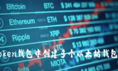 如何在imToken钱包中创建多