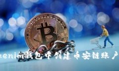 如何在Tokenim钱包中创建币