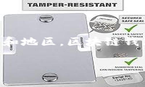 在讨论“做区块链钱包”是否合法之前，我们需要先了解区块链钱包的基本概念、运作方式以及相关法律法规。在许多国家和地区，区块链钱包的合法性取决于多个因素，包括其使用目的、运营模式、监管环境等。本文将详细探讨这一主题，包括相关问题及其解答。

做区块链钱包犯法吗？全面解析法律风险与合规策略